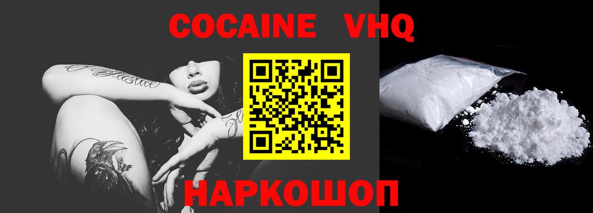Cocaine FishScale  Вход с VPN  КОКАИН  Светлоград 