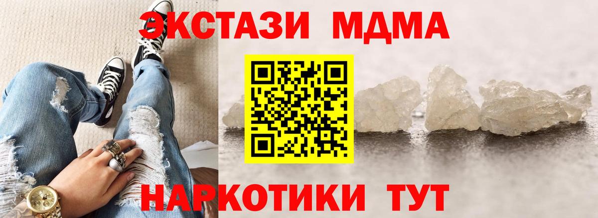 МДМА  MDMA кристаллы  МДМА кристаллы  Вход с VPN  Светлоград 