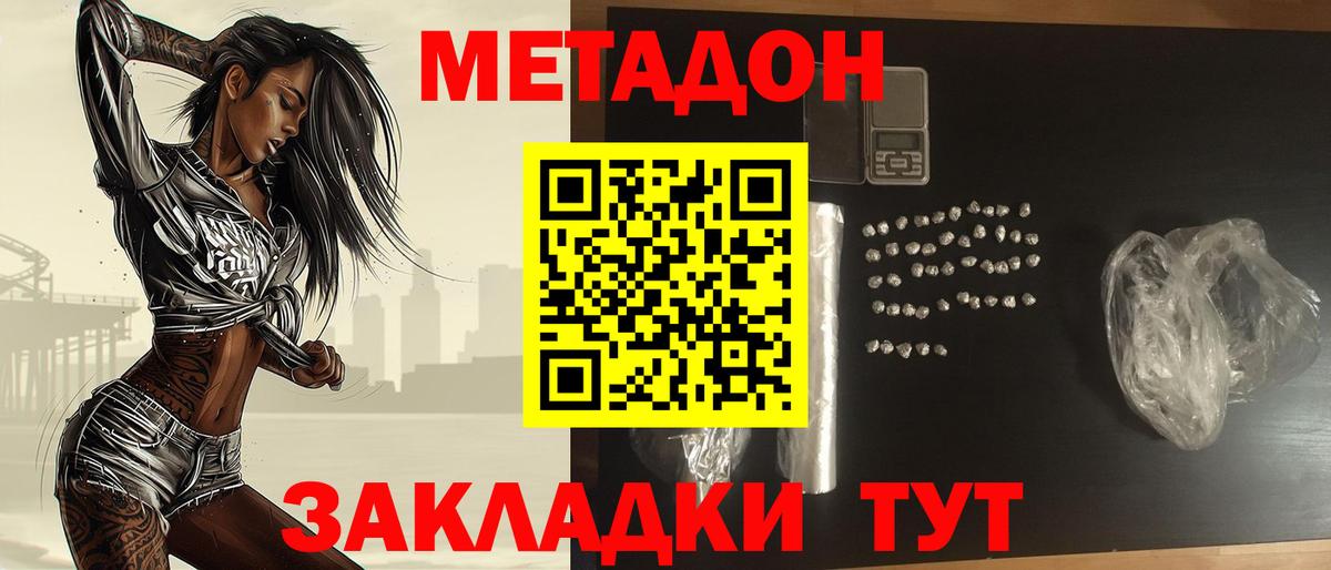 Метадон VHQ  Вход с VPN  МЕТАДОН кристалл  Светлоград 