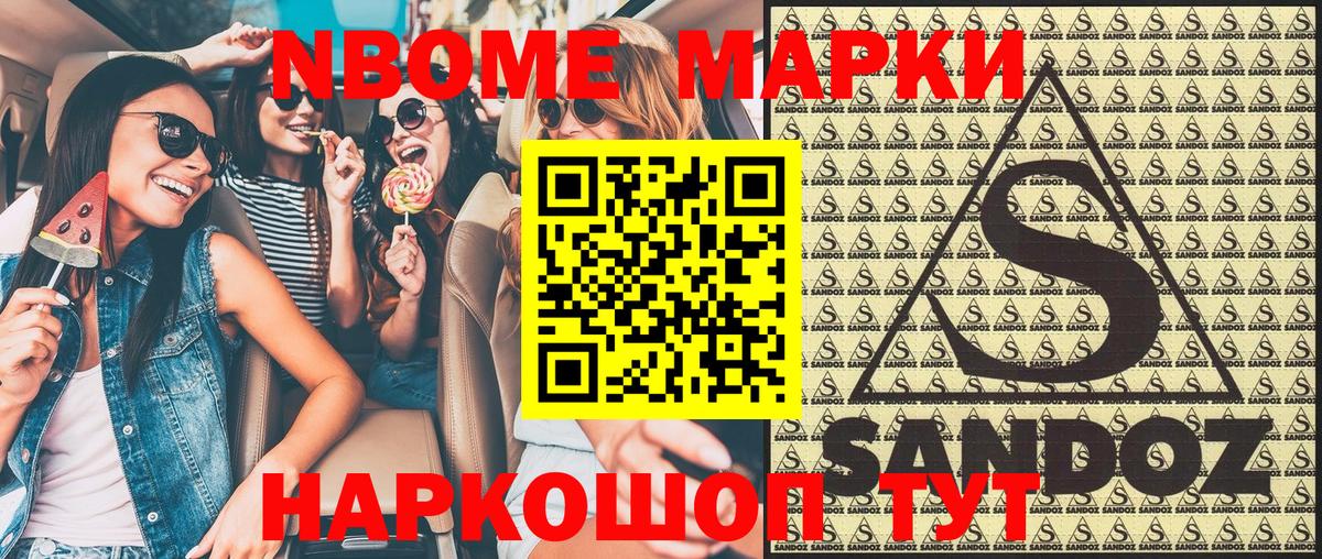 Светлоград  Марки NBOMe 1,5мг  Вход с VPN  Наркотические марки  Марки NBOMe 1,5мг 